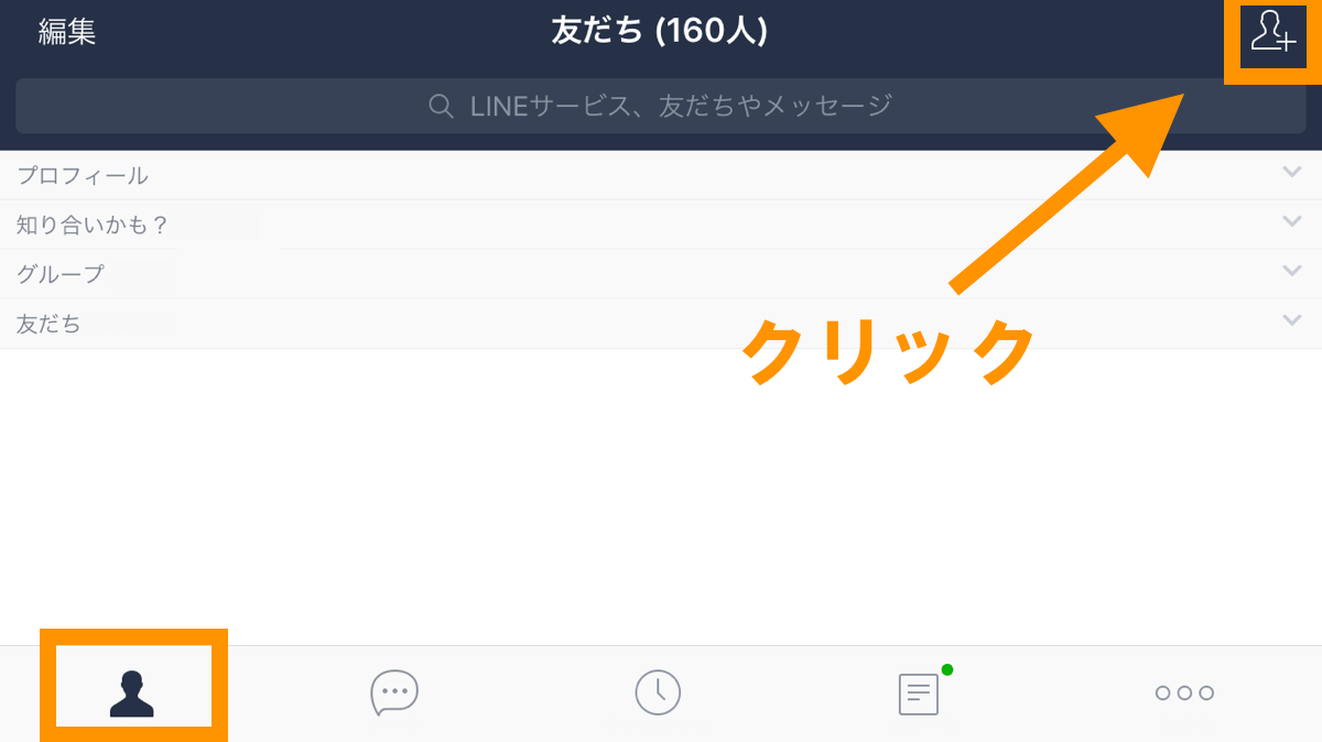 知り合い は line かも と