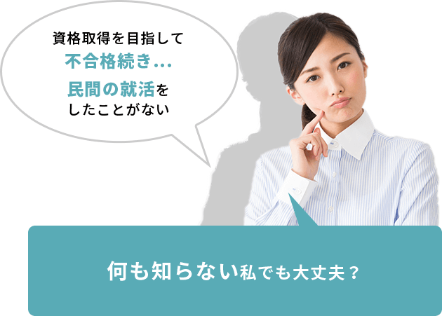 何も知らない私でも大丈夫？