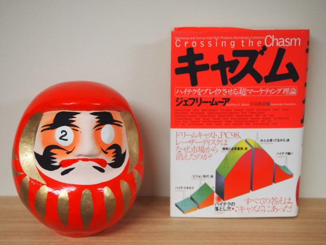 既卒にオススメ書籍|キャズム