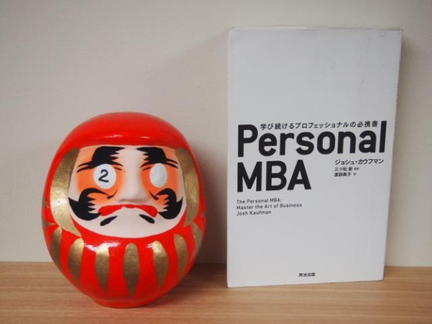 既卒にオススメ書籍|Personal MBA