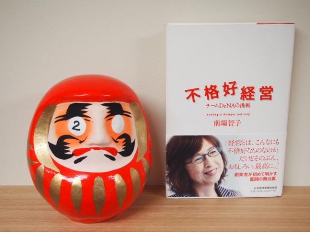 既卒にオススメ書籍|不格好経営