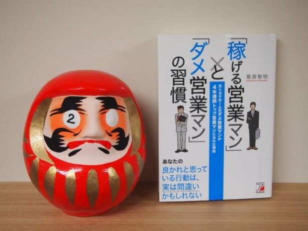 既卒にオススメ書籍|稼げる営業マンとダメ営業マンの習性