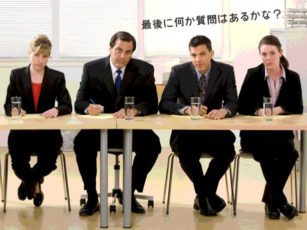 厳しい顔をした、黒いスーツを着た面接官達