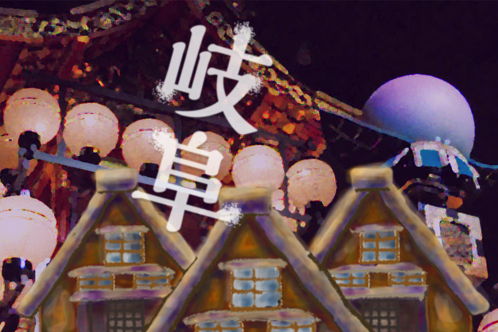 【岐阜の就活】地方/地元で就職したい第二新卒・既卒・フリーターにおすすめの就活/転職情報まとめ