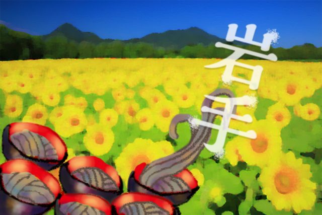 【岩手の就活】地方/地元で就職したい第二新卒・既卒・フリーターにおすすめの就活/転職情報まとめ