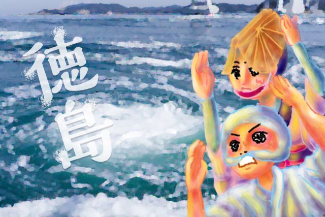 【徳島の就活】地方/地元で就職したい第二新卒・既卒・フリーターにおすすめの就活/転職情報まとめ