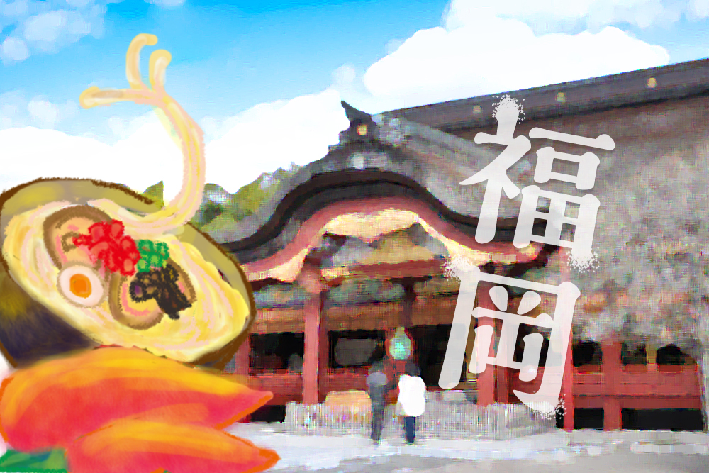 【福岡の就活】地方/地元で就職したい第二新卒・既卒・フリーターにおすすめの就活/転職情報まとめ