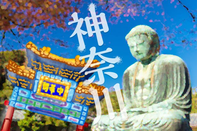 【神奈川の就活】地方/地元で就職したい第二新卒・既卒・フリーターにおすすめの就活/転職情報まとめ