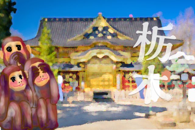 【栃木の就活】地方/地元で就職したい第二新卒・既卒・フリーターにおすすめの就活/転職情報まとめ