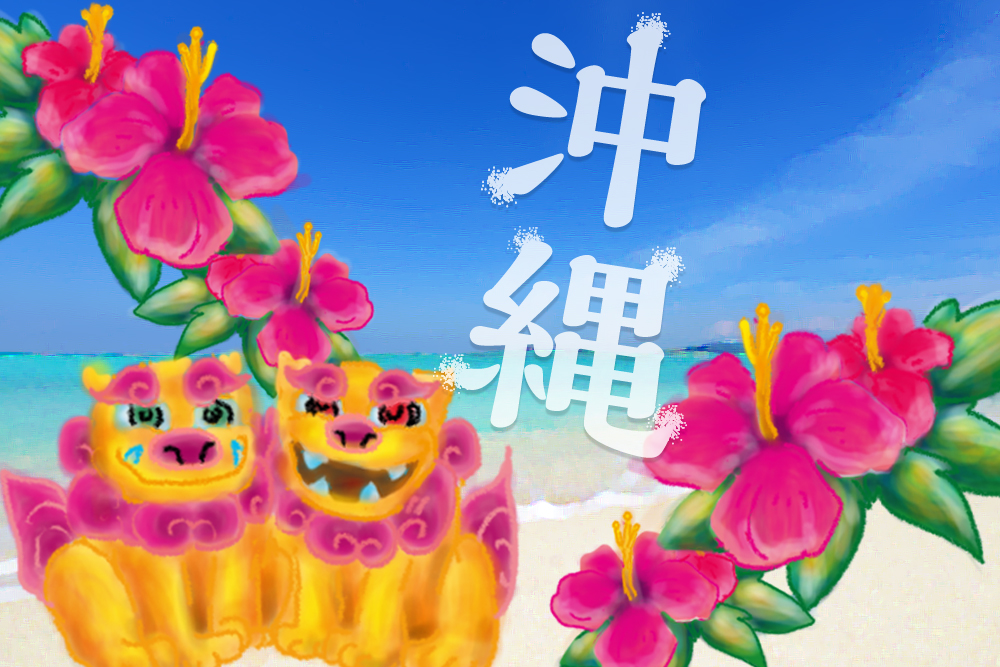 【沖縄の就活】地方/地元で就職したい第二新卒・既卒・フリーターにおすすめの就活/転職情報まとめ
