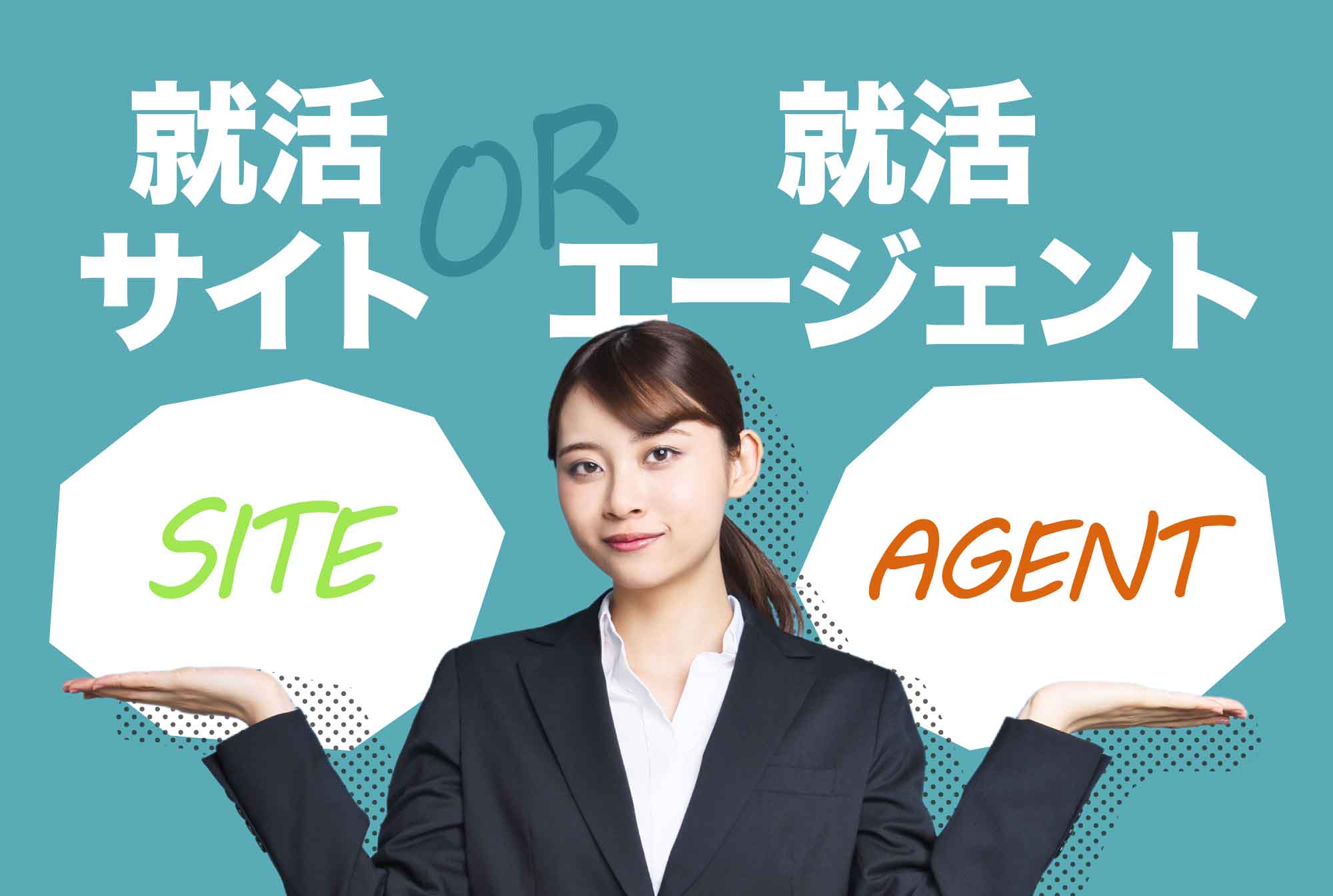 既卒におすすめ就活サイト エージェント6選 活用するコツ 第二の就活