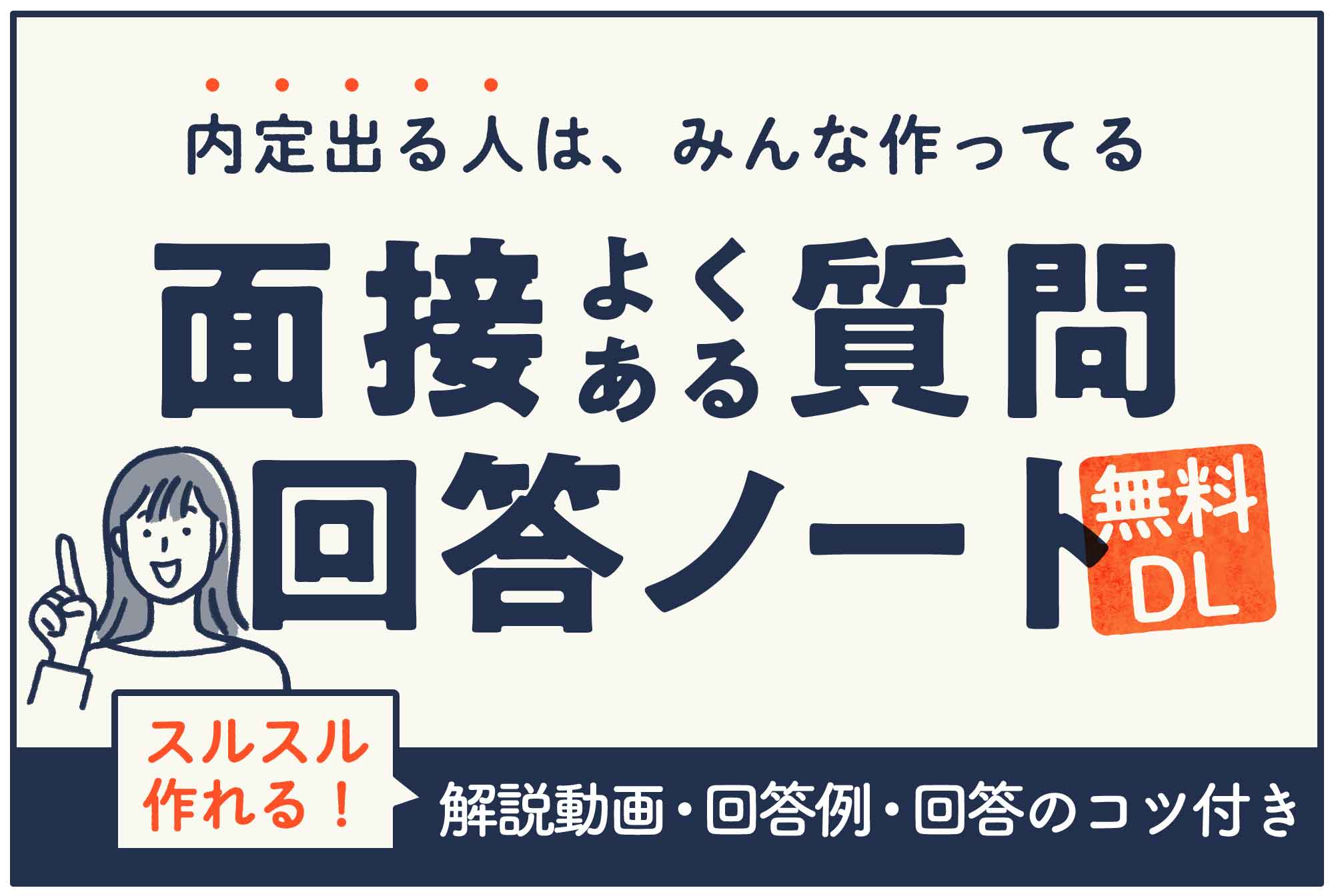 回答例 解説あり 面接よくある質問回答ノートの作り方 就活面接の質問一覧 第二の就活